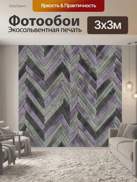 Фотообои Мягкий шевронный зигзаг