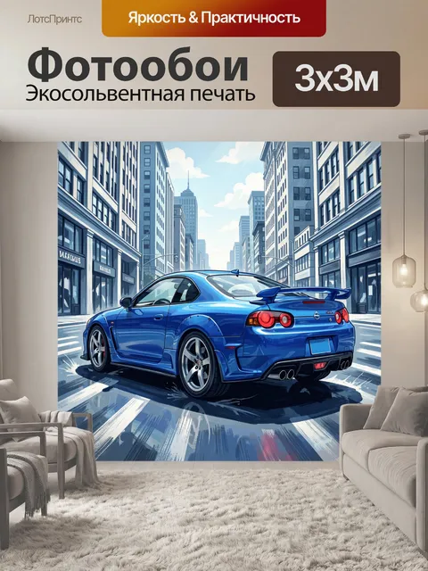 Фотообои Синий спортивный автомобиль на улице