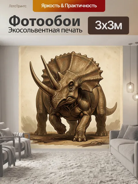 Фотообои Динозавр трицератопс в пустыне