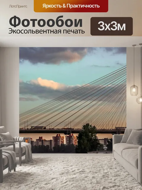 Фотообои Вечер