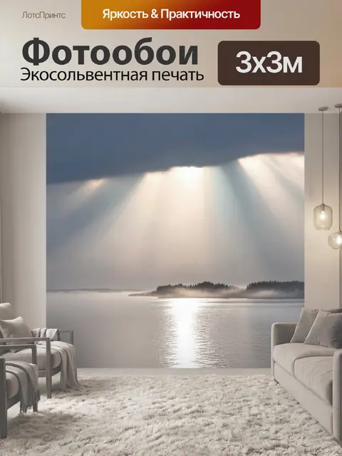 Фотообои утренний туман над заливом чебоксаров
