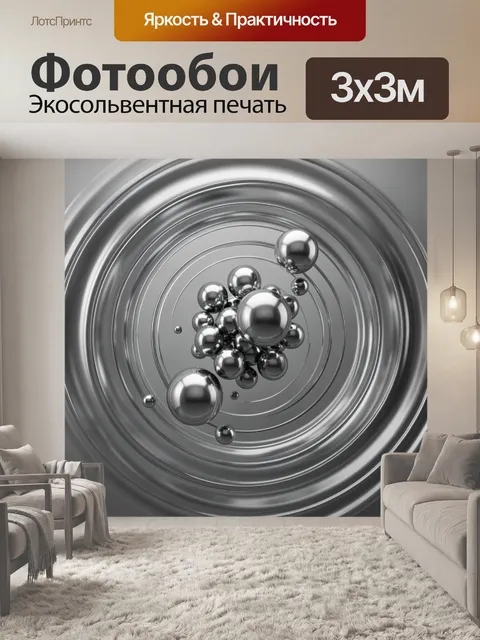 Фотообои Абстрактные металлические сферы и кольца