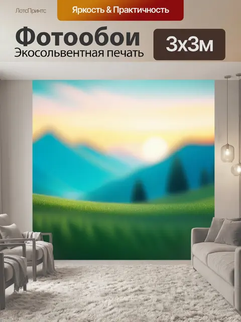 Фотообои нарисовать пейзаж с фотографии