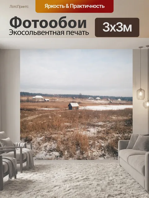 Фотообои Деревенский пейзаж