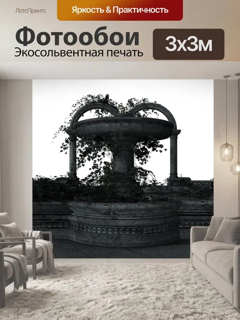 Фотообои Темный