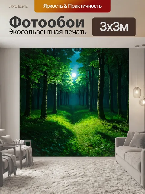 Фотообои зеленые в художественном стиле, ночной лес с зелеными тенями и светом луны