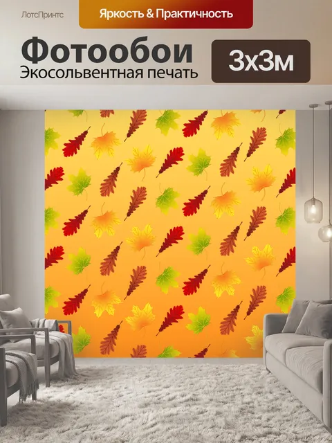 Фотообои Осенние листья фоновой иллюстрации