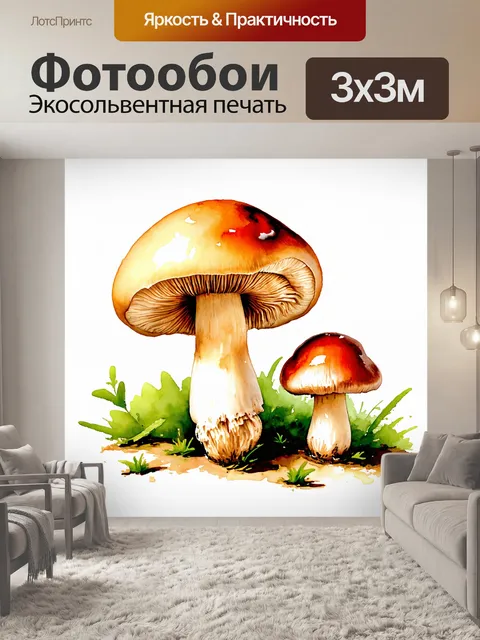 Фотообои грибы шампиньоны, нарисованные в акварельной технике, с яркими цветами и мягкими тенями