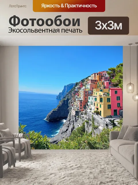 Фотообои италия, национальный парк чинкве-терре, живописные домики на утесах, горы и море