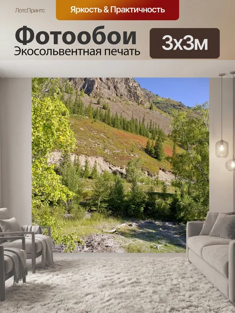 Фотообои Горы