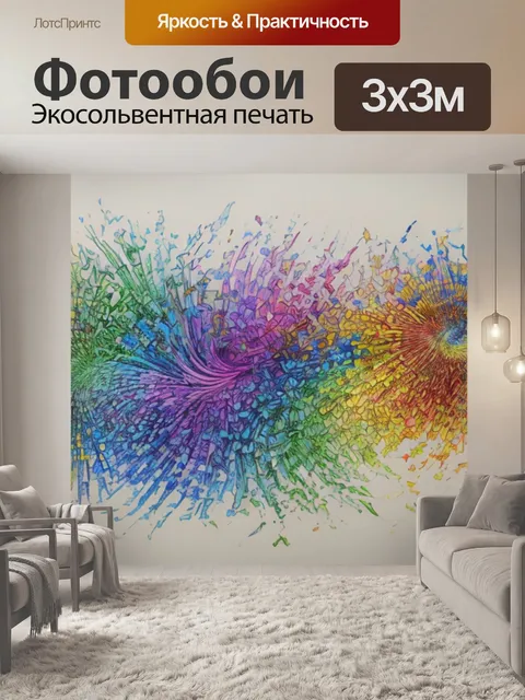 Фотообои с объемным рисунком