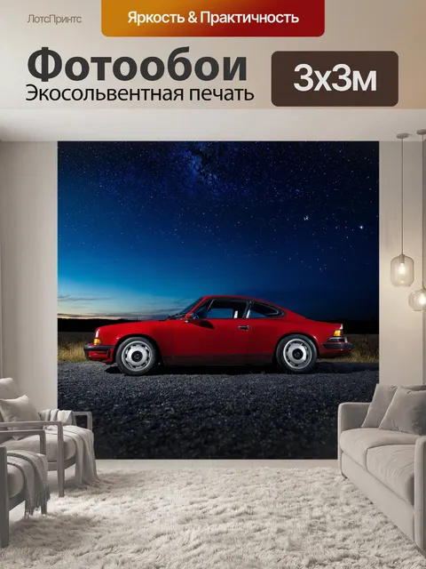 Фотообои машина в стиле кинематографический, в объятиях ночного неба, загадочные звезды