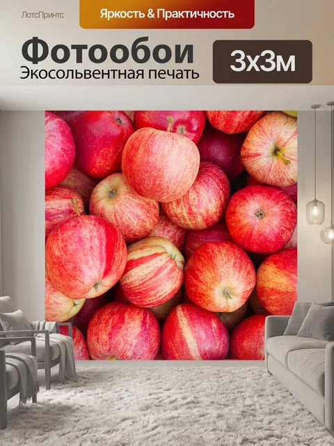 Фотообои Красный фон яблок