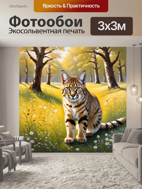 Фотообои рысь на краю леса, где начинается широкое поле с цветами и травами