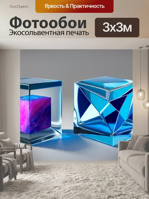 Фотообои натюрморт с кубом