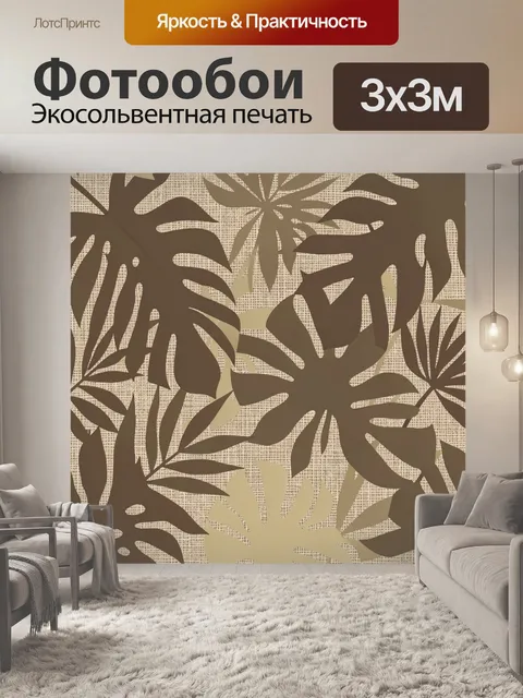 Фотообои Ботанический паттерн из листьев