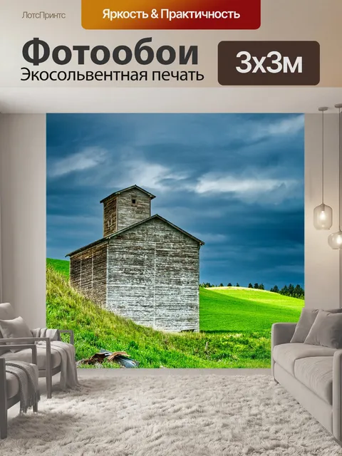 Фотообои Хранение зерна