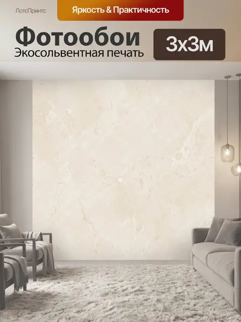 Фотообои Светлая бежевая мраморная текстура