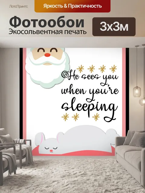 Фотообои Рождество Санта животное спит