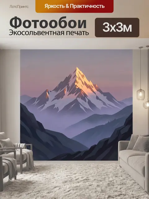 Фотообои Заснеженная вершина в тумане