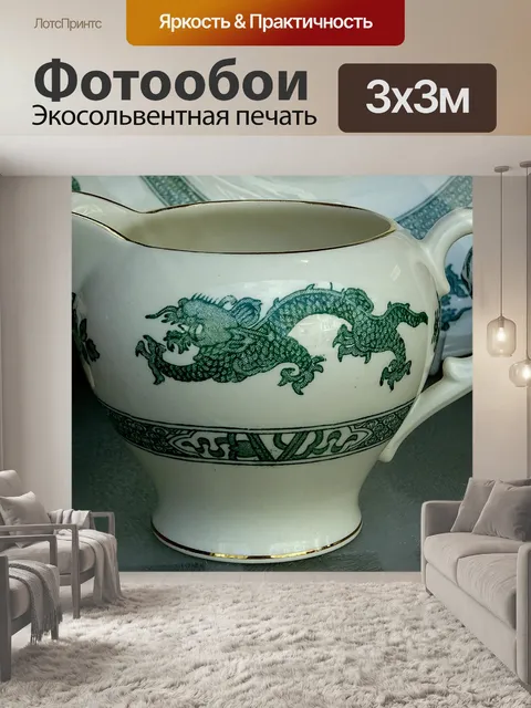Фотообои Кувшин для молока китайский дракон