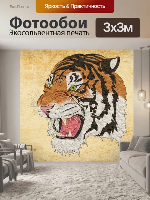 Фотообои Тигр