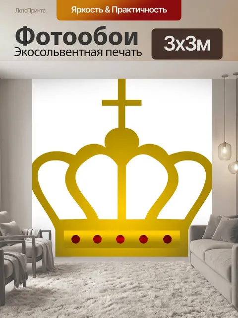 Фотообои Головка
