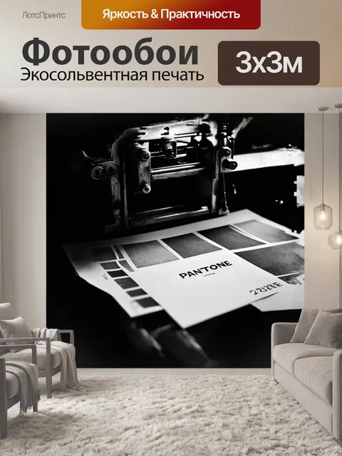 Фотообои на переднем плане в фокусе таблица цветов pantone