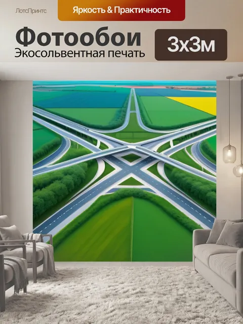 Фотообои пейзаж с перекрестком
