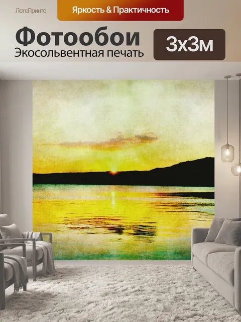 Фотообои Закат Живопись Винтаж