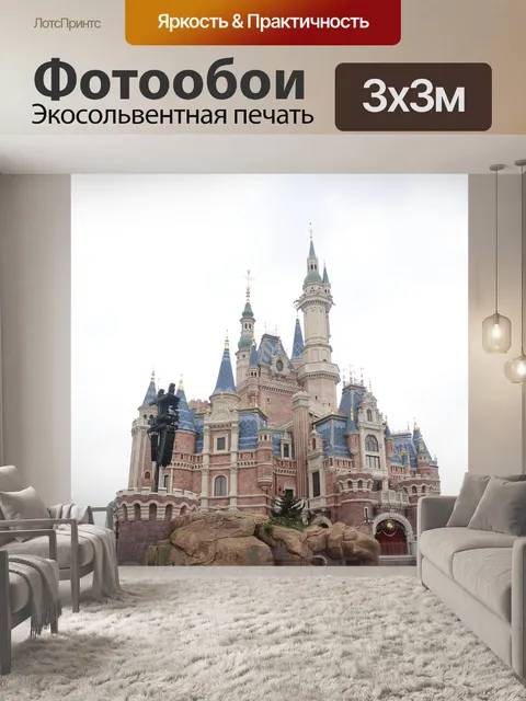 Фотообои Дисней