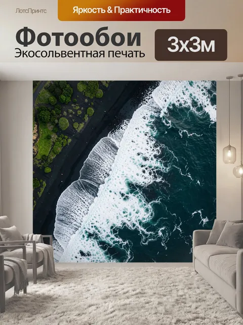 Фотообои Волны у черного побережья