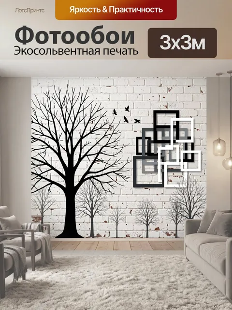 Фотообои Черное дерево на кирпичной стене