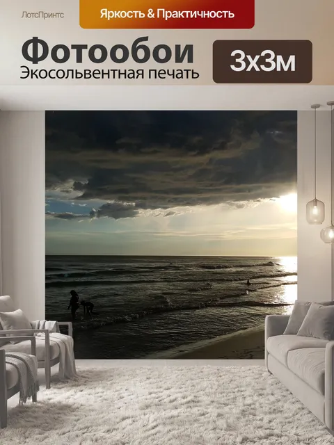 Фотообои Закат