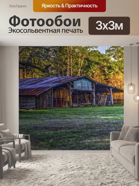 Фотообои Деревянное здание в лесу