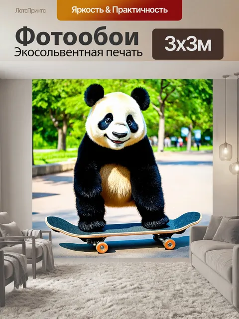 Фотообои панда улыбается, катаясь на скейтборде по парку
