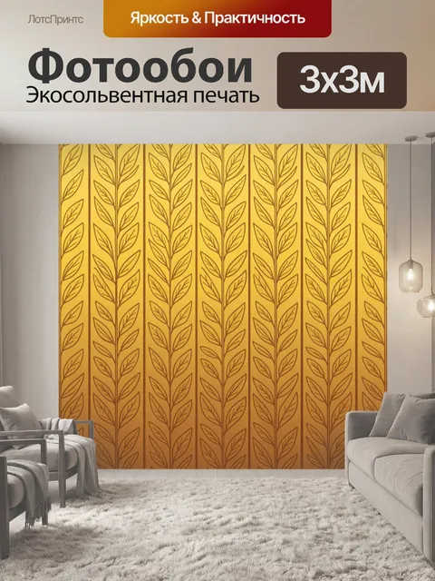 Фотообои Вертикальный растительный орнамент