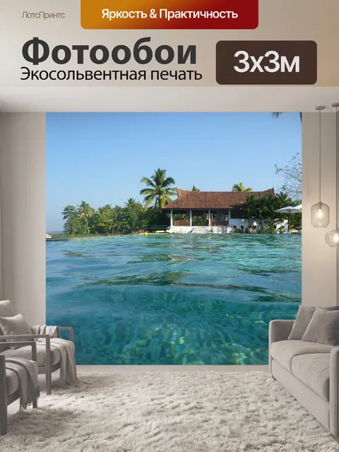 Фотообои Пляжный курорт