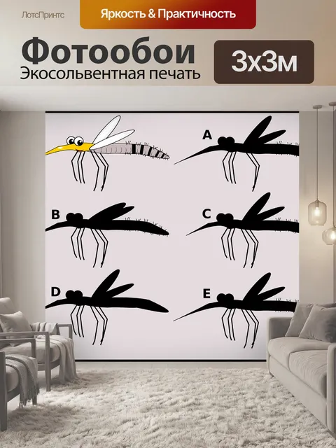 Фотообои Комар