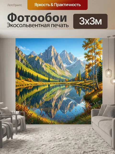 Фотообои Горное озеро с отражением пиков