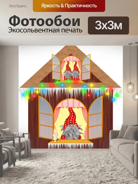 Фотообои Скандия гном