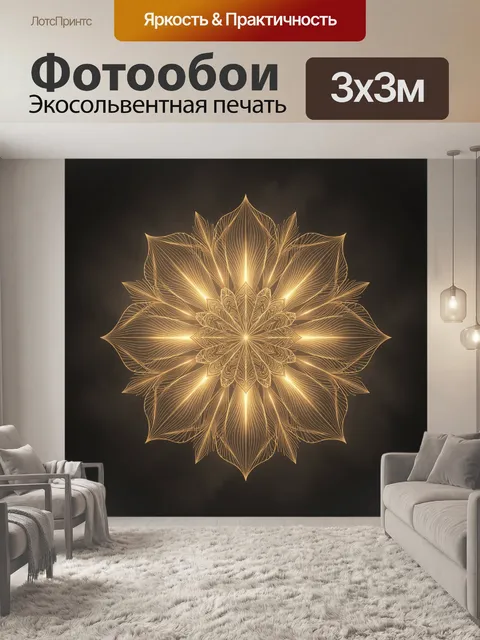 Фотообои Золотой мандалоподобный цветок