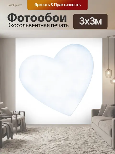 Фотообои Сердце облака # 1