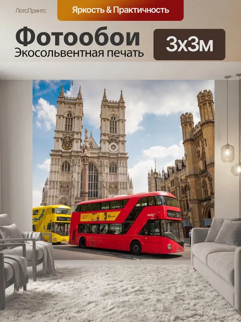 Фотообои Лондон