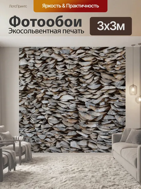 Фотообои Куча дров