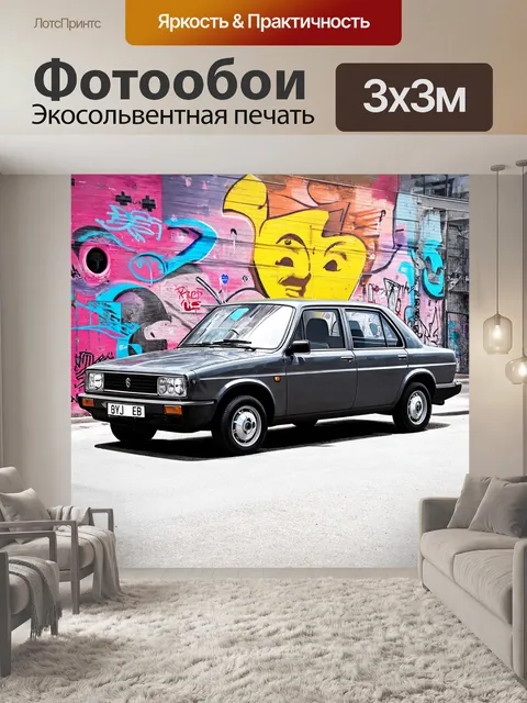 Фотообои машина в стиле однострочный рисунок, гармонично сливающаяся с элементами стрит-арта и граффити