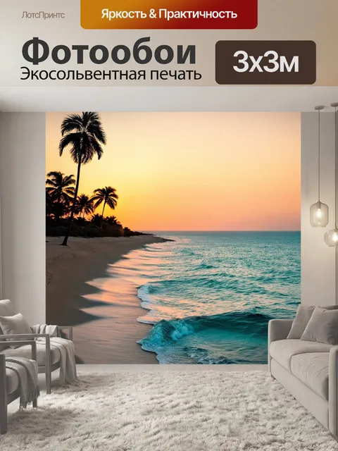 Фотообои море в стиле боке, береговая линия с пальмами и мягким светом заката