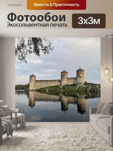 Фотообои Olavinlinna