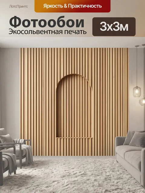 Фотообои Арочная ниша в полосатом фасаде