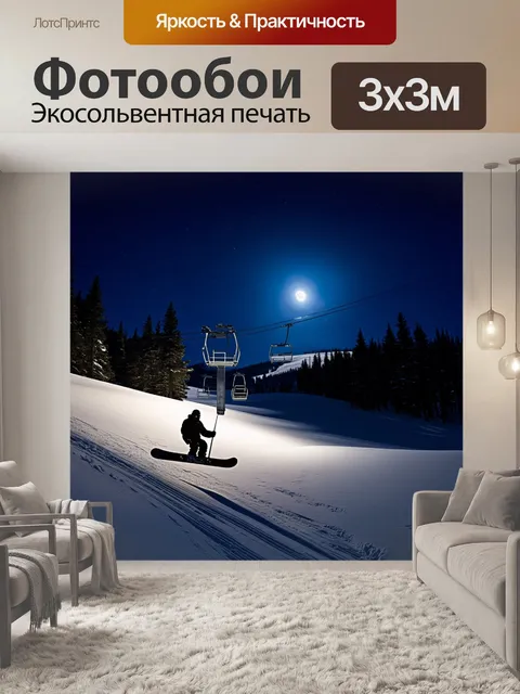 Фотообои тихая ночь, когда кресельная канатная дорога оживает огнями, а сноубордист, стремящийся к спуску…